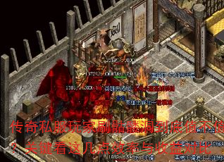 传奇私服玩家刷骷髅洞到底值不值?关键看这几点效率与收益对比 传奇私服玩家刷骷髅洞到底值不值?关键看这几点效率与收益对比