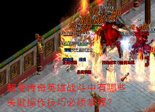 ���䴫��Ӣ��ս��������Щ�ؼ��������ɱ������գ�