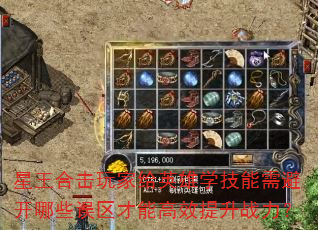 星王合击玩家给英雄学技能需避开哪些误区才能高效提升战力? 星王合击玩家给英雄学技能需避开哪些误区才能高效提升战力?