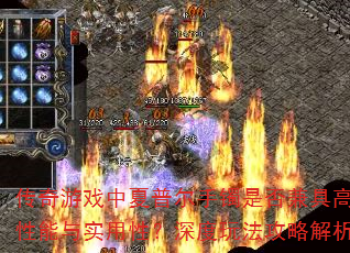 传奇游戏中夏普尔手镯是否兼具高性能与实用性?深度玩法攻略解析 传奇游戏中夏普尔手镯是否兼具高性能与实用性?深度玩法攻略解析