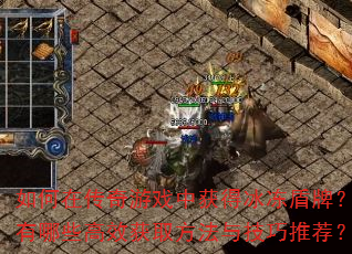 ����ڴ�����Ϸ�л�ñ������ƣ�����Щ��Ч��ȡ�����뼼���Ƽ���