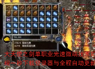 大天使之剑单职业光速微端技术如何实现一秒下载登录器与全程自动更新? 大天使之剑单职业光速微端技术如何实现一秒下载登录器与全程自动更新?
