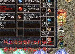 热血传奇傲世怎样快速提升战力并称霸全服? 热血传奇傲世怎样快速提升战力并称霸全服?