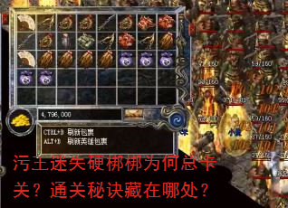 污王迷失硬梆梆为何总卡关?通关秘诀藏在哪处? 污王迷失硬梆梆为何总卡关?通关秘诀藏在哪处?