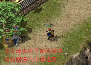 ŭ����ʧ������ν����Ϸ�����뿨�����⣿
