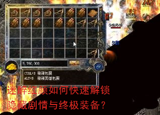 迷醉红颜如何快速解锁隐藏剧情与终极装备? 迷醉红颜如何快速解锁隐藏剧情与终极装备?