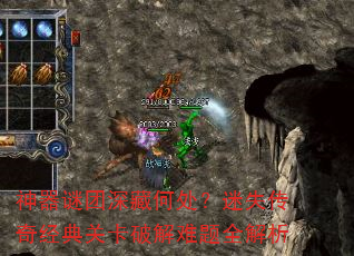 神器谜团深藏何处?迷失传奇经典关卡破解难题全解析 神器谜团深藏何处?迷失传奇经典关卡破解难题全解析