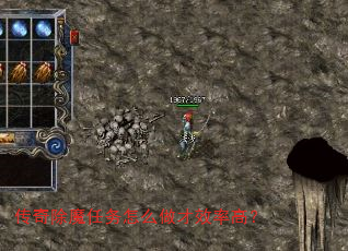 传奇除魔任务怎么做才效率高? 传奇除魔任务怎么做才效率高?