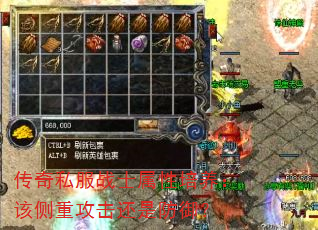 传奇私服战士属性培养:该侧重攻击还是防御? 传奇私服战士属性培养:该侧重攻击还是防御?