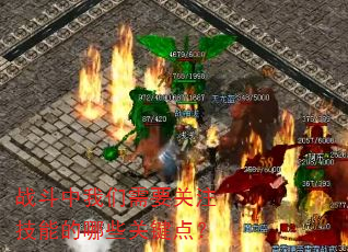 战斗中我们需要关注技能的哪些关键点? 战斗中我们需要关注技能的哪些关键点?