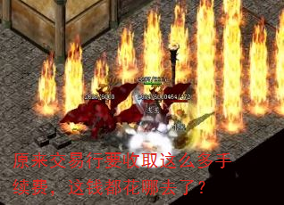 原来交易行要收取这么多手续费,这钱都花哪去了? 原来交易行要收取这么多手续费,这钱都花哪去了?