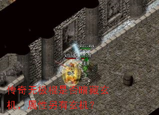 传奇无极棍是否暗藏玄机,属性另有玄机? 传奇无极棍是否暗藏玄机,属性另有玄机?