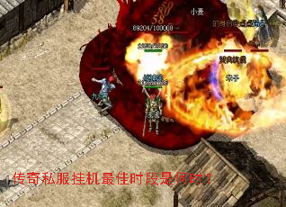 传奇私服挂机最佳时段是何时? 传奇私服挂机最佳时段是何时?
