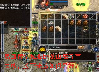热血传奇私服卧龙山庄寻宝失败,接下来该如何是好? 热血传奇私服卧龙山庄寻宝失败,接下来该如何是好?