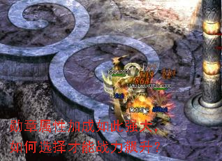 勋章属性加成如此强大,如何选择才能战力飙升? 勋章属性加成如此强大,如何选择才能战力飙升?