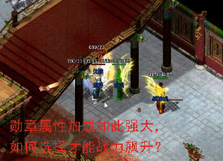 勋章属性加成如此强大,如何选择才能战力飙升? 勋章属性加成如此强大,如何选择才能战力飙升?