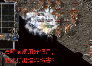 法师前期用好偃月,也能打出爆炸伤害? 法师前期用好偃月,也能打出爆炸伤害?