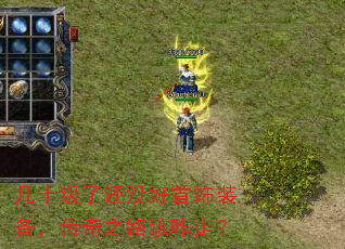 几十级了还没好首饰装备,传奇之路该咋走? 几十级了还没好首饰装备,传奇之路该咋走?