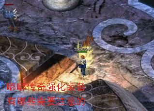嘟嘟传奇强化装备有哪些需要注意的 嘟嘟传奇强化装备有哪些需要注意的
