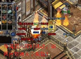 降魔洞穴限时挑战,如何高效通关拿奖励? 降魔洞穴限时挑战,如何高效通关拿奖励?