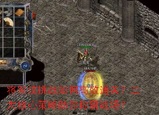 将军坟挑战如何高效通关?三大核心策略助你称霸战场? 将军坟挑战如何高效通关?三大核心策略助你称霸战场?