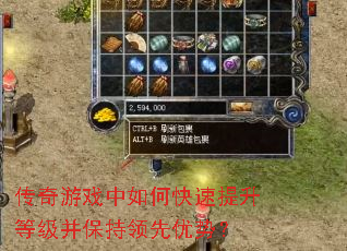 传奇游戏中如何快速提升等级并保持领先优势? 传奇游戏中如何快速提升等级并保持领先优势?