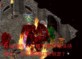 祝福油市场价格为何长期保持稳定?交易策略如何制定? 祝福油市场价格为何长期保持稳定?交易策略如何制定?