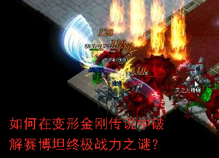 如何在变形金刚传说中破解赛博坦终极战力之谜? 如何在变形金刚传说中破解赛博坦终极战力之谜?