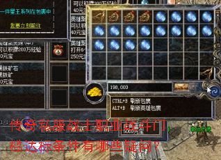 传奇私服战士职业战斗门槛达标条件有哪些疑问? 传奇私服战士职业战斗门槛达标条件有哪些疑问?