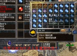 传奇玩家如何进入骨魔洞地图? 传奇玩家如何进入骨魔洞地图?