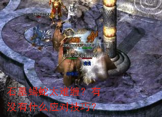 石墓蝎蛇太难缠?有没有什么应对技巧? 石墓蝎蛇太难缠?有没有什么应对技巧?