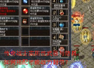 传奇战士实用性武器与防具如何搭配才能战力翻倍? 传奇战士实用性武器与防具如何搭配才能战力翻倍?