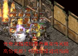 传奇火焰戒指是否真如传闻般高价低能?特戒选择避坑指南 传奇火焰戒指是否真如传闻般高价低能?特戒选择避坑指南