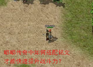 嘟嘟传奇中如何搭配铭文才能快速提升战斗力? 嘟嘟传奇中如何搭配铭文才能快速提升战斗力?