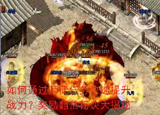 如何通过师徒任务快速提升战力?奖励翻倍秘诀大揭秘 如何通过师徒任务快速提升战力?奖励翻倍秘诀大揭秘