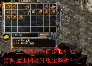 传奇三大职业如何定位?战士法师道士团战升级全解析? 传奇三大职业如何定位?战士法师道士团战升级全解析?