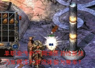 单职业传奇不同地图的绘制技巧如何提升游戏体验与胜率? 单职业传奇不同地图的绘制技巧如何提升游戏体验与胜率?