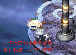 ������ǿ��װ���ɹ��ʣ��ؼ��뼼��ȫ����