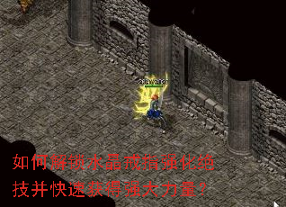 如何解锁水晶戒指强化绝技并快速获得强大力量? 如何解锁水晶戒指强化绝技并快速获得强大力量?