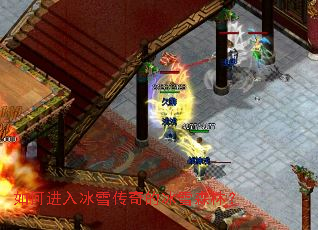 如何进入冰雪传奇的冰雪森林? 如何进入冰雪传奇的冰雪森林?