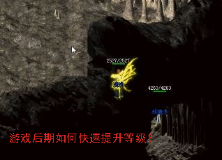 游戏后期如何快速提升等级? 游戏后期如何快速提升等级?
