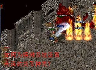 如何为摆摊系统设置合适的货币种类? 如何为摆摊系统设置合适的货币种类?