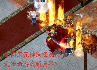 �����Ԫ��ѡ�񷨴��촫����Ϸ�¾��磿