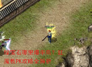 �̱�ʯ���ﱬ�ʸߣ���ħ��PK����ȫ����