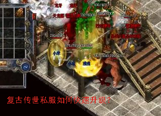 复古传世私服如何快速升级? 复古传世私服如何快速升级?