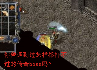 �����������������򲻹��Ĵ���boss��