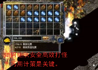 如何组队安全高效打怪?巧用计策是关键。 如何组队安全高效打怪?巧用计策是关键。