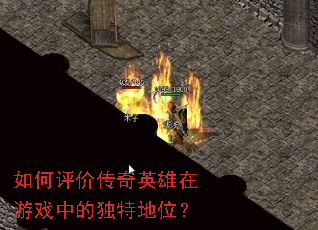 ������۴���Ӣ������Ϸ�еĶ��ص�λ��