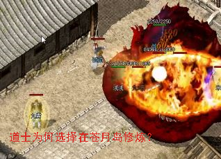 道士为何选择在苍月岛修炼? 道士为何选择在苍月岛修炼?