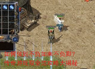 如何做到不负如来不负卿?传奇游戏双全法攻略大揭秘 如何做到不负如来不负卿?传奇游戏双全法攻略大揭秘